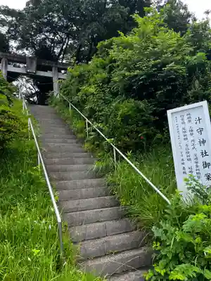 汁守神社(神奈川県)