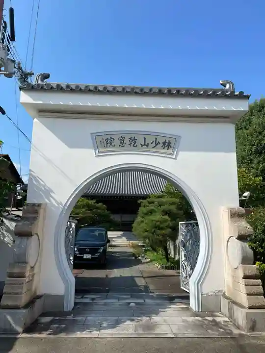 乾窓院(京都府)