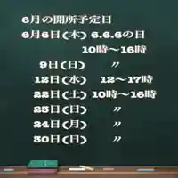 糀谷八幡宮(埼玉県)