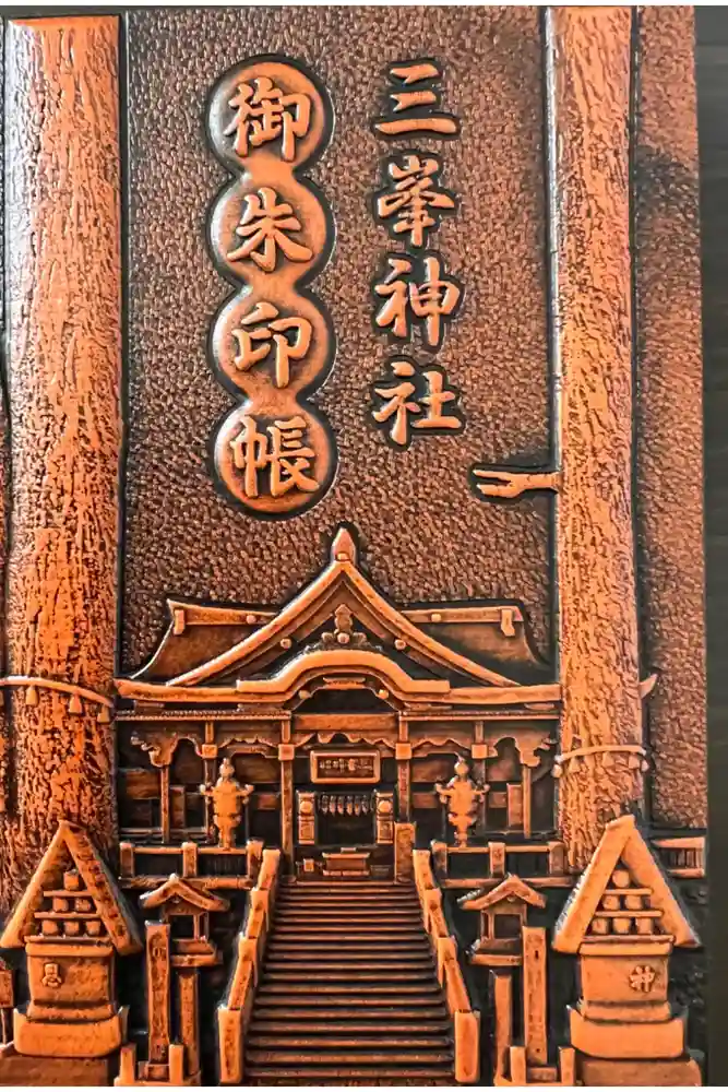 三峯神社の御朱印帳