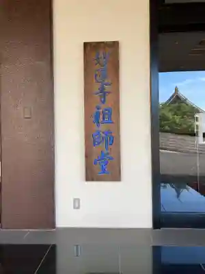 妙蓮寺のその他建物