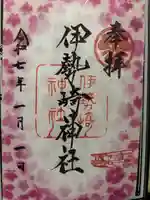 伊勢崎神社(群馬県)