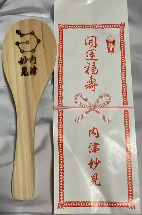 尾州内津妙見寺の御朱印