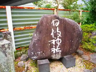 日枝神社のその他建物