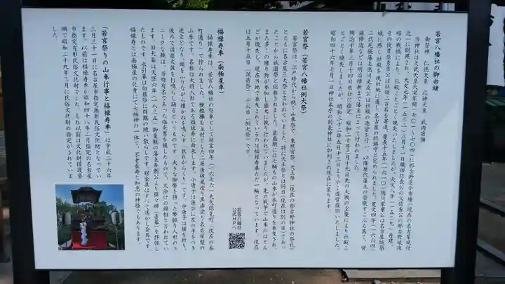 若宮八幡社の歴史