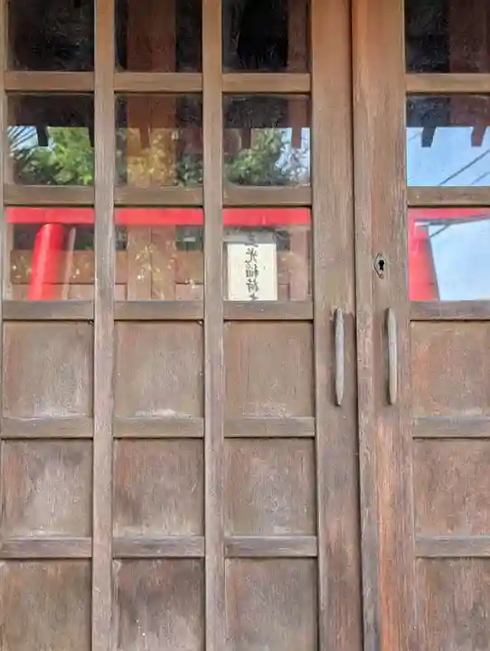 正一位三光稲荷大明神(神奈川県)