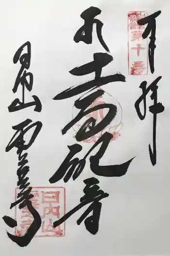 霊芝寺の御朱印 2022年07月