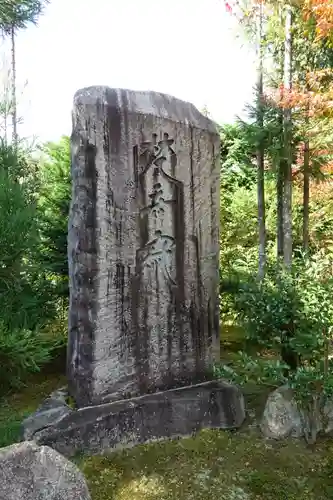 実光院のその他建物