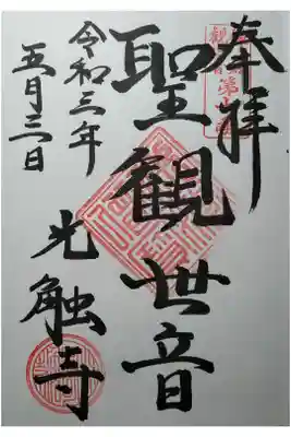 鎌倉観世音第7番 聖観世音