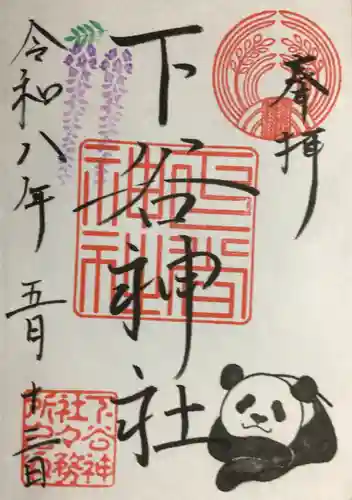 下谷神社(東京都)