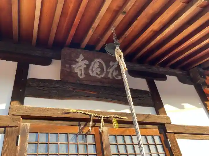 正法寺(滋賀県)