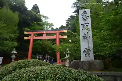 香取神宮(千葉県)