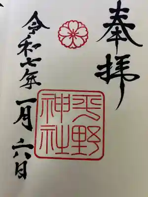 平野神社(京都府)