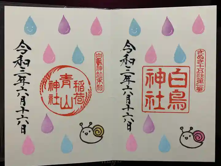 白鳥神社の御朱印