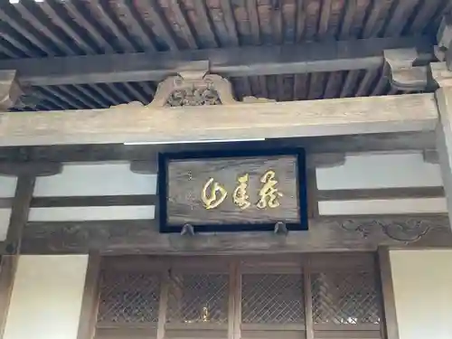 宝持院の本殿・本堂