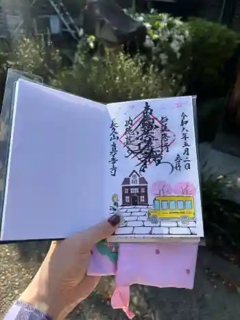 真善寺の御朱印 2026年05月