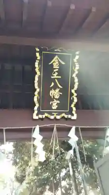 金王八幡宮のその他建物