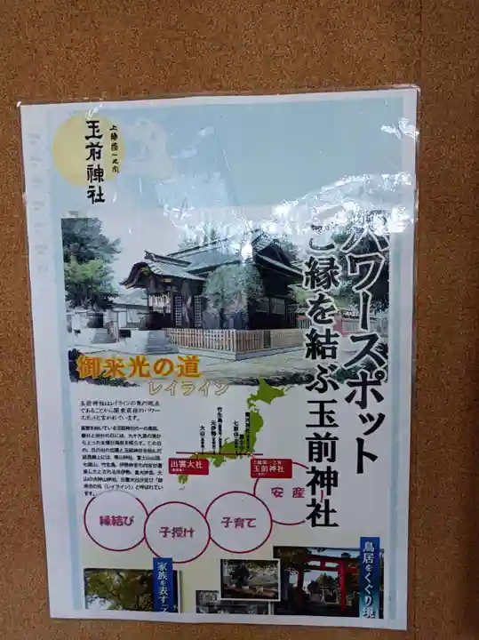 玉前神社(千葉県)