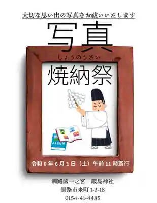 釧路一之宮 厳島神社のお祭り