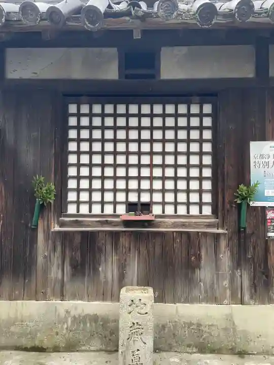 西光寺(京都府)