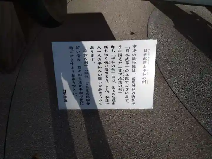 白鷺神社(栃木県)