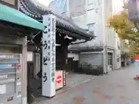 行願寺(革堂)(京都府)