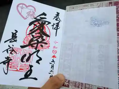 長谷寺の御朱印