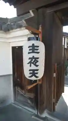 成道寺のその他建物