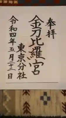 書置きの御朱印です。
