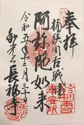 長福寺(愛知県)