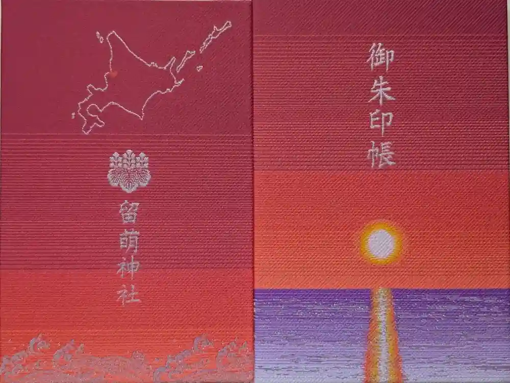 留萌神社の御朱印帳