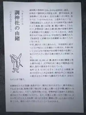 調神社(埼玉県)