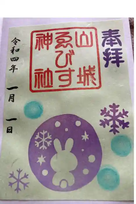 京都乃木神社の御朱印