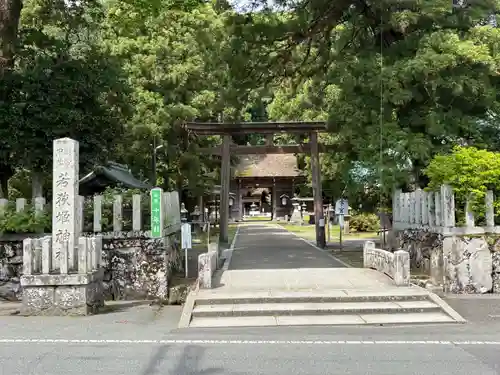 若狭姫神社（若狭彦神社下社）(福井県)