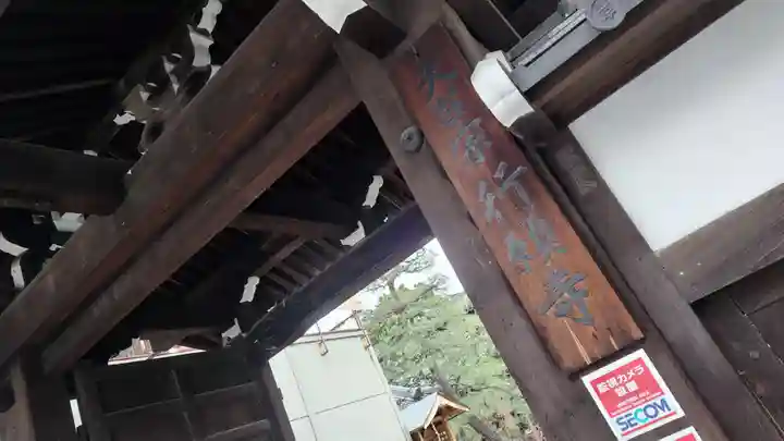 行願寺(革堂)(京都府)