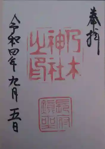 乃木神社(山口県)