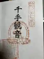 信翁院(秋田県)