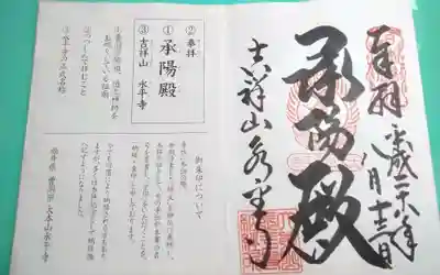 過去に伺って頂いた直書きの御朱印になります。