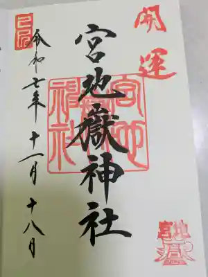 宮地嶽神社の{uncategorized: "未分類", other: "その他", undefined: "問題あり", building: "その他建物", grave: "お墓", sacred_gate: "鳥居", guardian: "狛犬", statue: "像", buddha: "仏像", history: "歴史", nature: "自然", garden: "庭園", animal: "動物", pagoda: "塔", temizu: "手水舎", mountain_gate: "山門・神門", sanctuary: "本殿・本堂", subordinate: "末社・摂社", art: "芸術", scenery: "景色", jizo: "地蔵", ema: "絵馬", goshuin: "御朱印", omikuji: "おみくじ", items: "授与品その他", amulet: "お守り", goshuincho: "御朱印帳", eats: "食事", festival: "お祭り", votive_dance: "神楽", shichigosan: "七五三参", wedding: "結婚式", experience: "体験その他", initially: "初詣", around: "周辺", anti_infection: "感染症対策"}