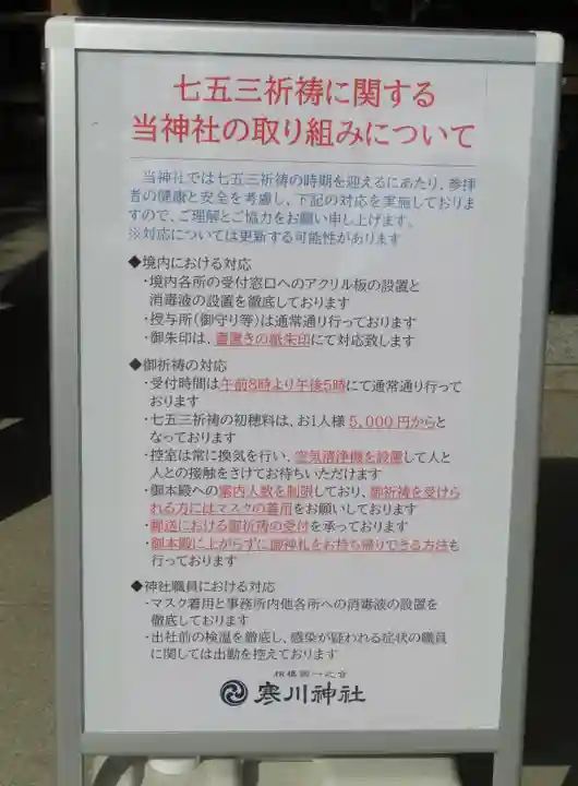 寒川神社の感染症対策