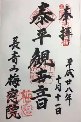 江戸三十三観音 第二十四番