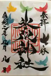 鳩ヶ谷氷川神社の御朱印