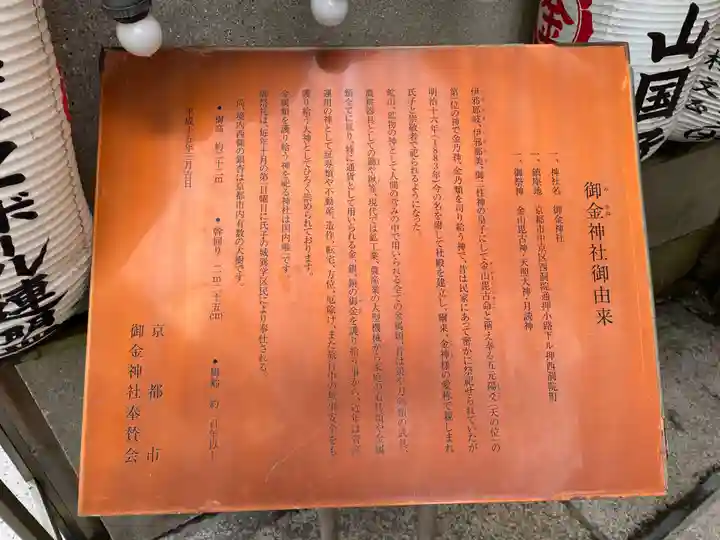 御金神社(京都府)