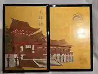 石清水八幡宮の御朱印帳