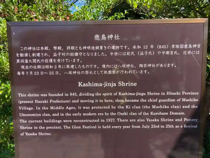 鹿島神社(栃木県)