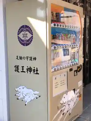 護王神社(京都府)