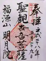 明月院(神奈川県)