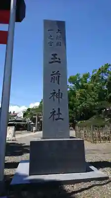 玉前神社のその他建物