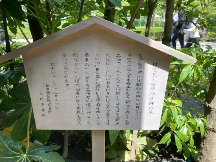日電玉川稲荷神社の{uncategorized: "未分類", other: "その他", undefined: "問題あり", building: "その他建物", grave: "お墓", sacred_gate: "鳥居", guardian: "狛犬", statue: "像", buddha: "仏像", history: "歴史", nature: "自然", garden: "庭園", animal: "動物", pagoda: "塔", temizu: "手水舎", mountain_gate: "山門・神門", sanctuary: "本殿・本堂", subordinate: "末社・摂社", art: "芸術", scenery: "景色", jizo: "地蔵", ema: "絵馬", goshuin: "御朱印", omikuji: "おみくじ", items: "授与品その他", amulet: "お守り", goshuincho: "御朱印帳", eats: "食事", festival: "お祭り", votive_dance: "神楽", shichigosan: "七五三参", wedding: "結婚式", experience: "体験その他", initially: "初詣", around: "周辺", anti_infection: "感染症対策"}