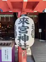 來宮神社のその他建物